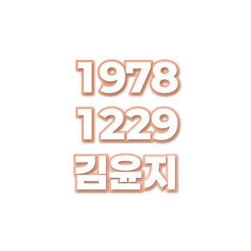 김윤지