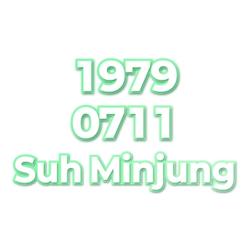 Suh Minjung