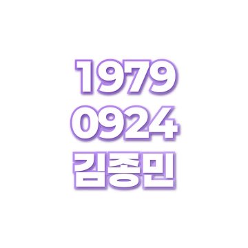 김종민