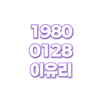 이유리