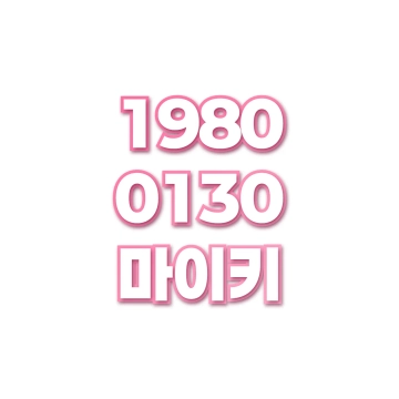 마이키