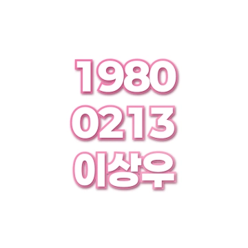 이상우