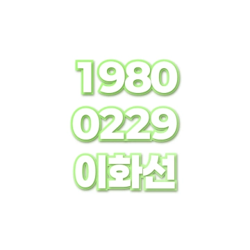 이화선