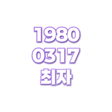 최자