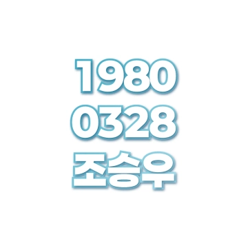 조승우 small preview