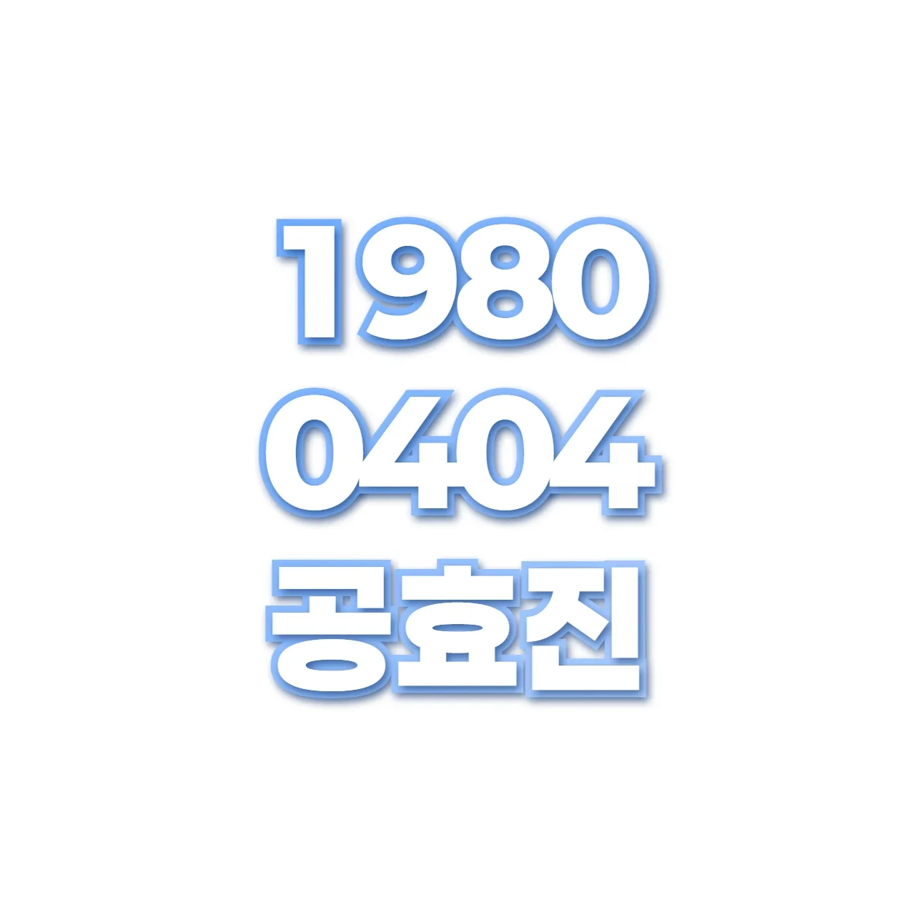 공효진 preview