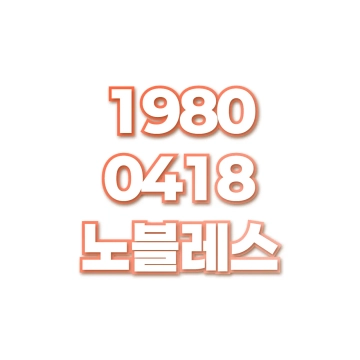 노블레스