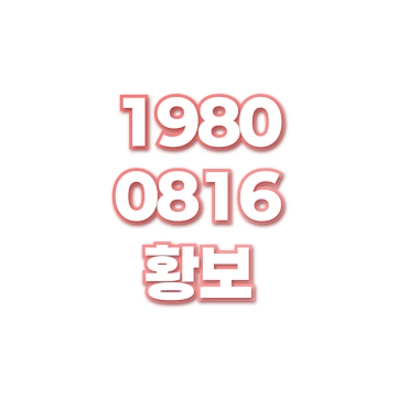 황보