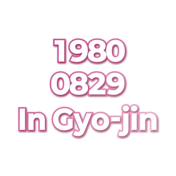 In Gyo-jin