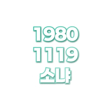 소냐