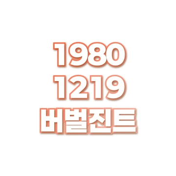 버벌진트