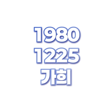 가희
