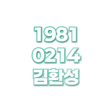 김환성