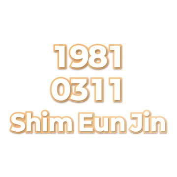 Shim Eun Jin