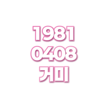 거미