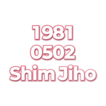 Shim Jiho