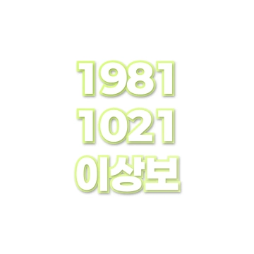 이상보
