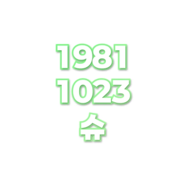 슈
