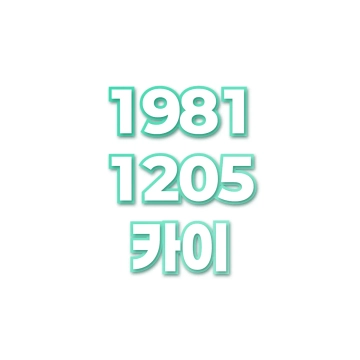 카이