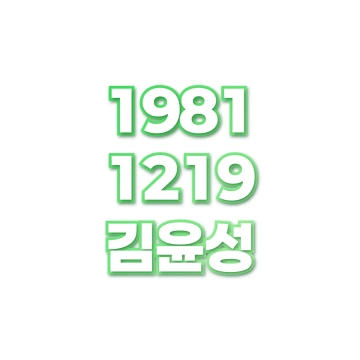 김윤성