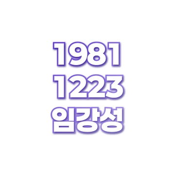 임강성