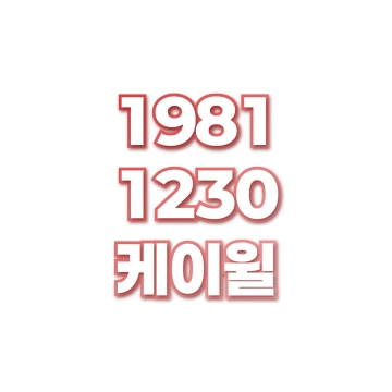 케이윌