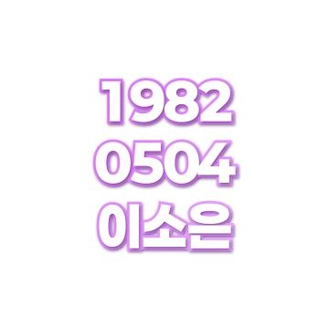 이소은