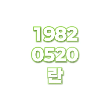 란