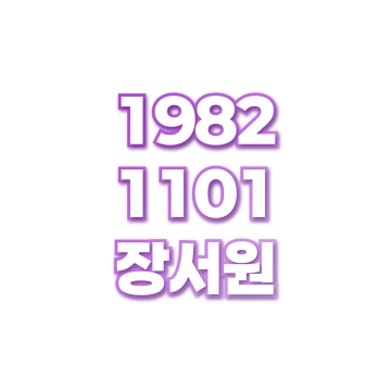 장서원