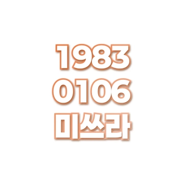 미쓰라