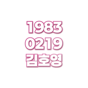 김호영