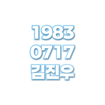 김진우