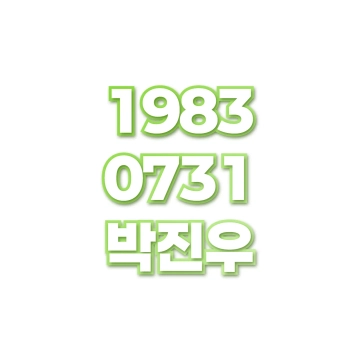 박진우