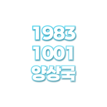 양상국