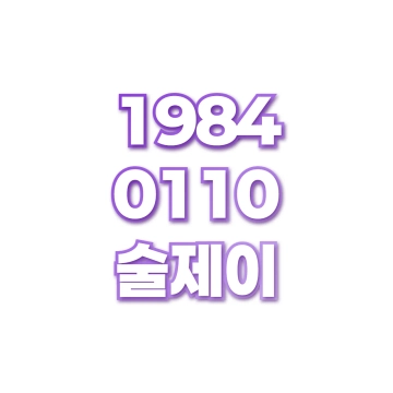 술제이