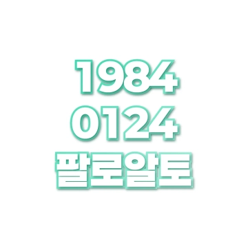 팔로알토