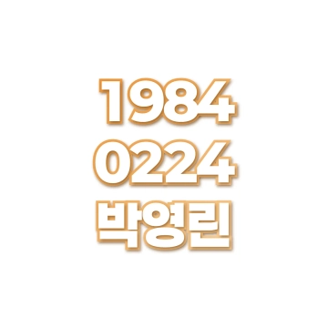 박영린