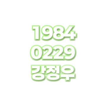 강정우