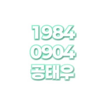 공태우