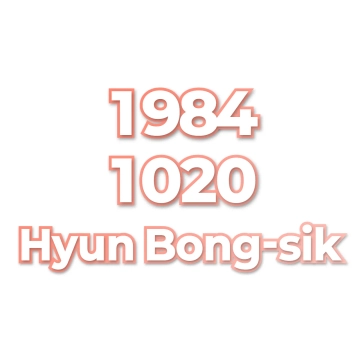 Hyun Bong-sik