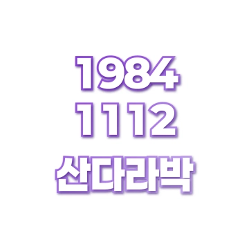 산다라박