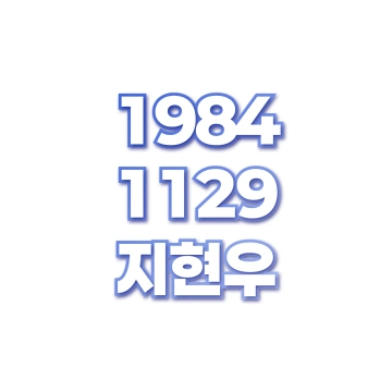 지현우