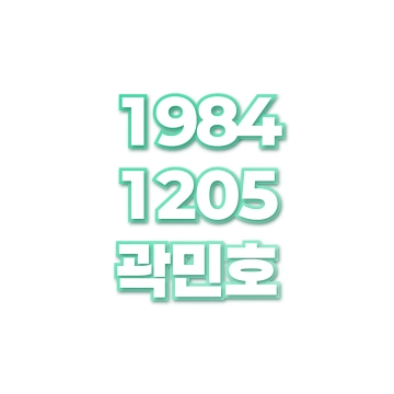 곽민호