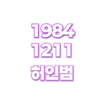 허인범