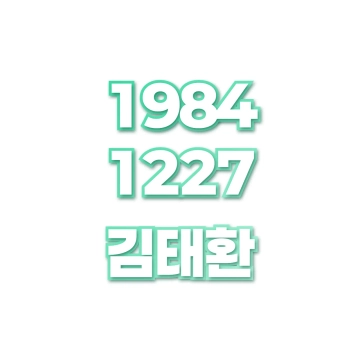 김태환