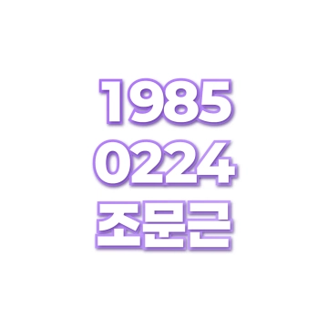 조문근