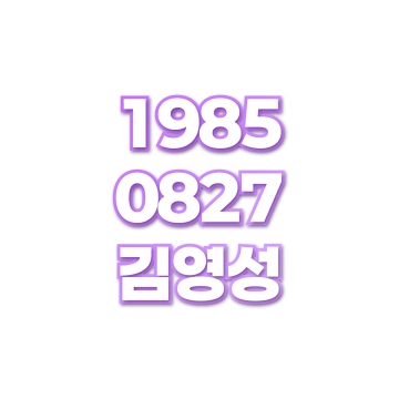 김영성