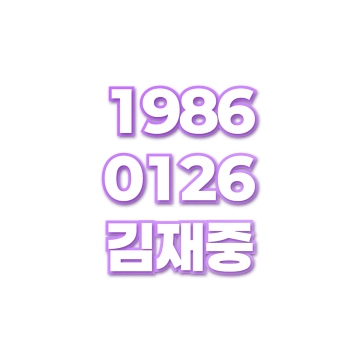 김재중