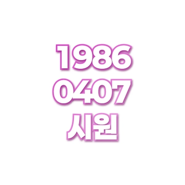 시원