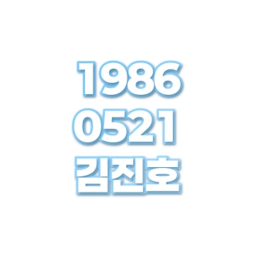 김진호